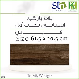 عرض تفاصيل بلاط باركيه 20.5×61.5 سم إٍسباني تورفيك وينجي
 صورة بلاط باركيه 20.5×61.5 سم إٍسباني تورفيك وينجي